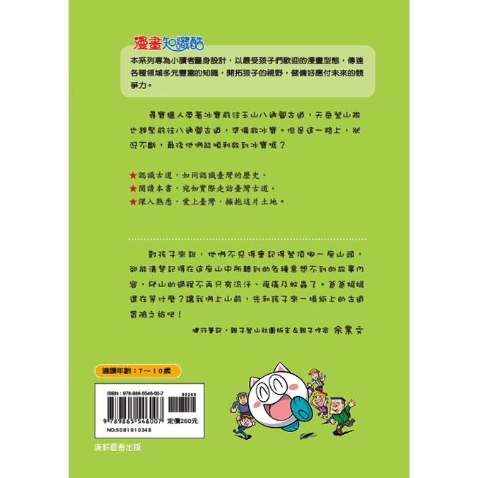 ✨現貨✨《康軒圖書》臺灣古道大冒險4：玉山八通關古道⭐️童書團購批發⭐️-細節圖8