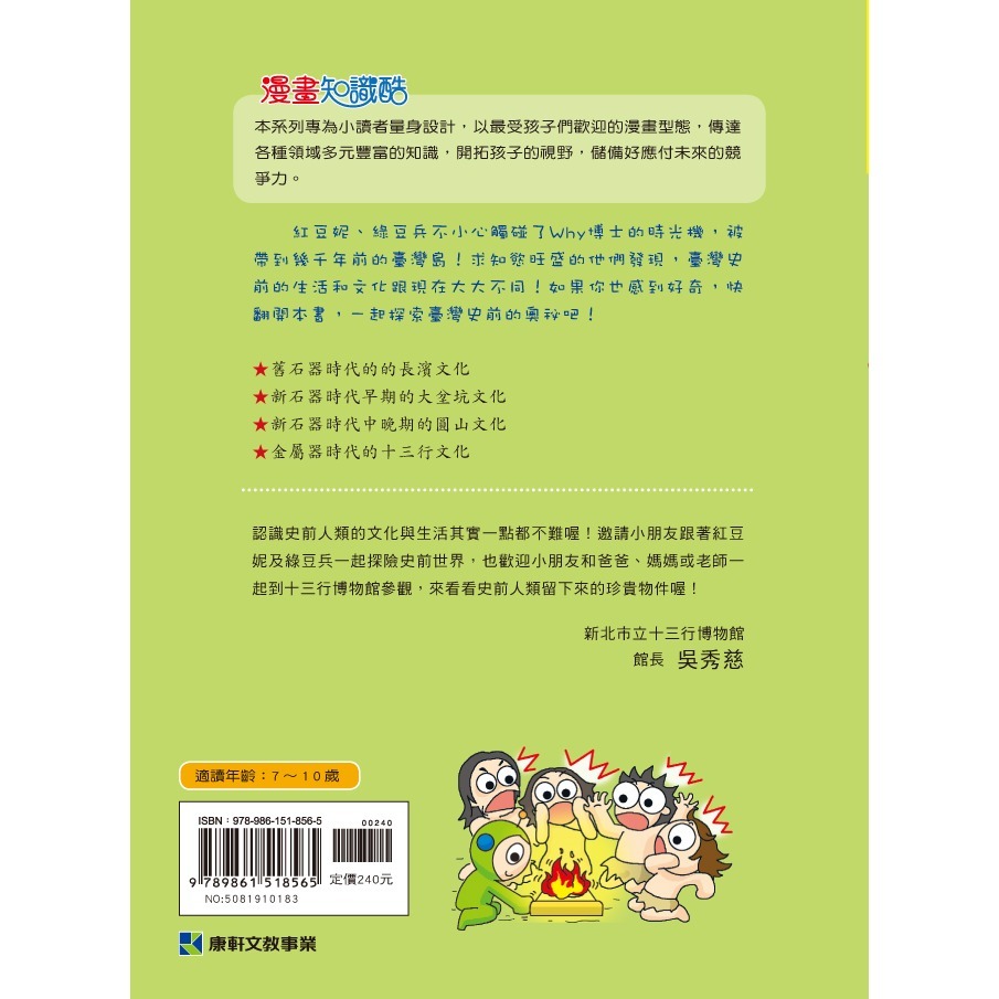 ✨現貨✨《康軒圖書》臺灣史前大冒險⭐️童書團購批發⭐️-細節圖4