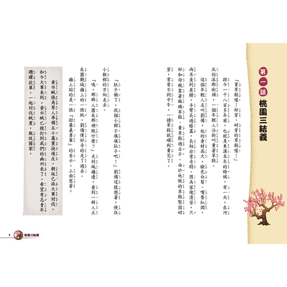 ✨現貨✨《康軒圖書》嘰哩咕嚕話三國1：歇後語一點就通⭐️童書團購批發⭐️-細節圖3