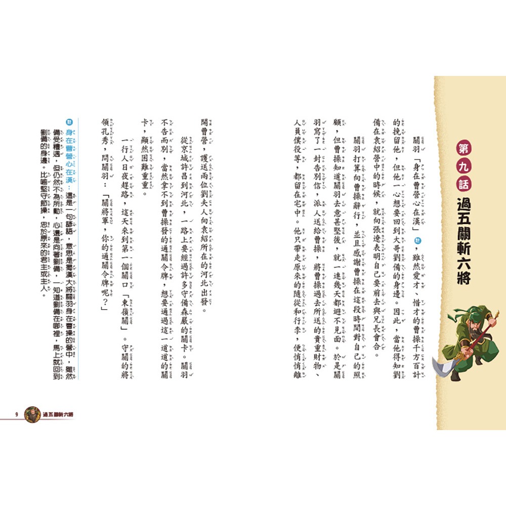 ✨現貨✨《康軒圖書》嘰哩咕嚕話三國2：歇後語一點就通⭐️童書團購批發⭐️-細節圖3