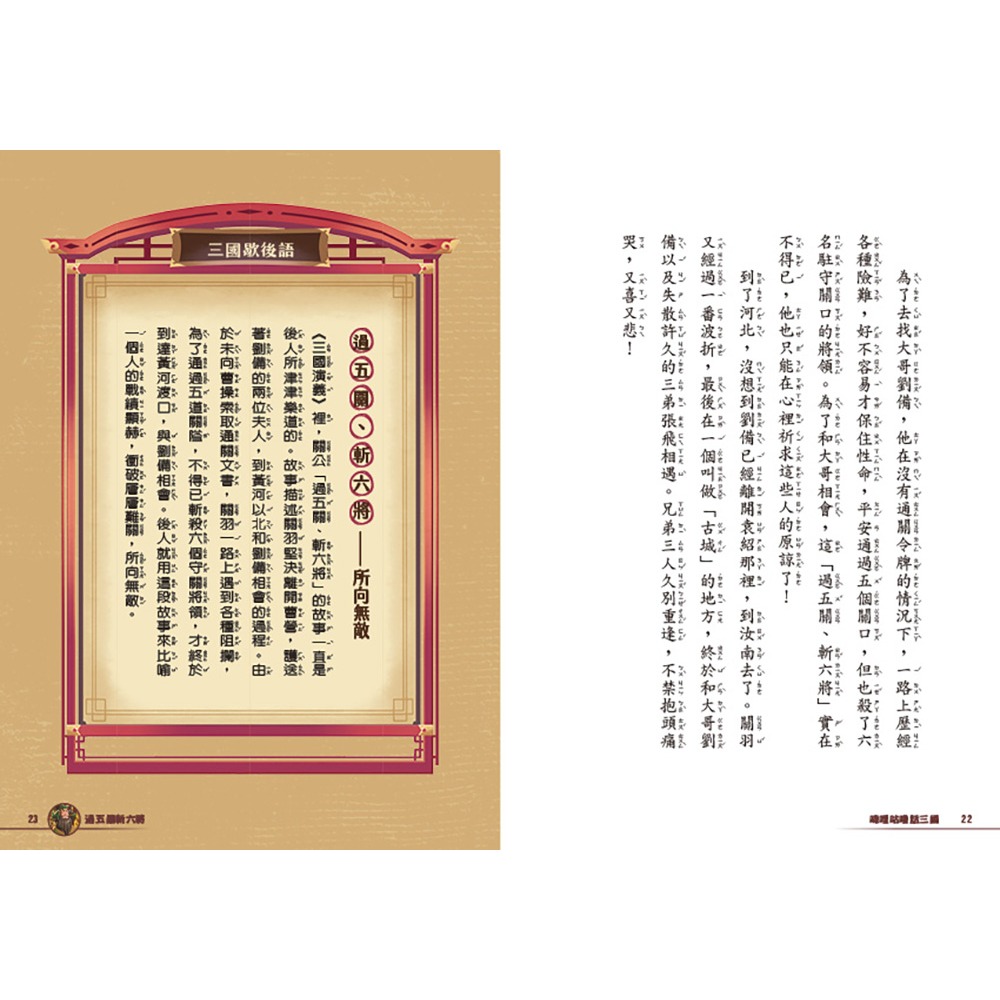 ✨現貨✨《康軒圖書》嘰哩咕嚕話三國2：歇後語一點就通⭐️童書團購批發⭐️-細節圖5