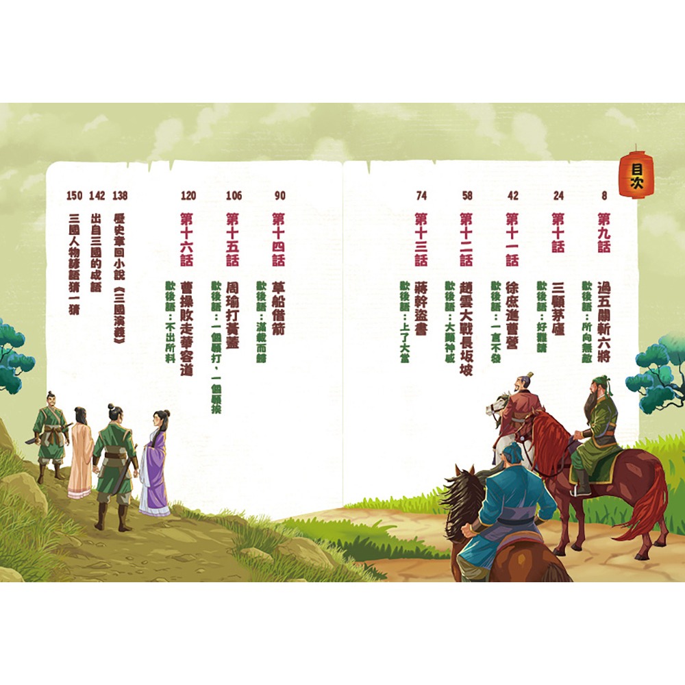 ✨現貨✨《康軒圖書》嘰哩咕嚕話三國2：歇後語一點就通⭐️童書團購批發⭐️-細節圖7