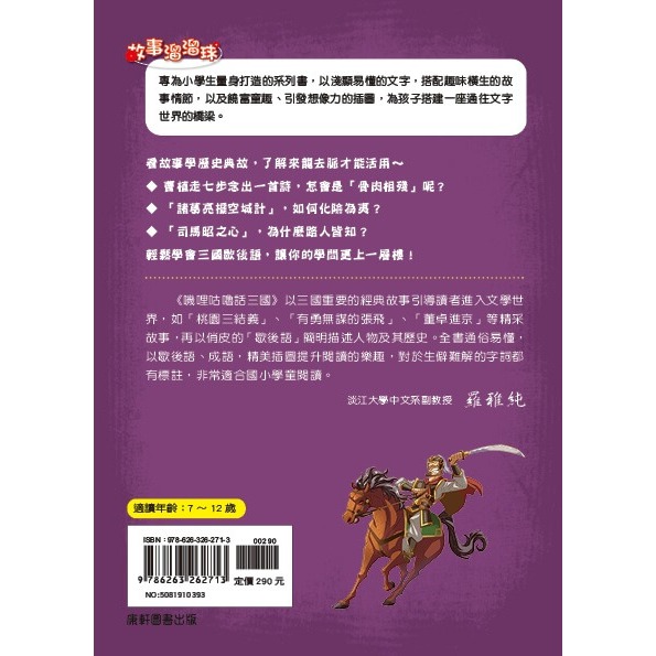 ✨現貨✨《康軒圖書》嘰哩咕嚕話三國4：歇後語一點就通⭐️童書團購批發⭐️-細節圖2