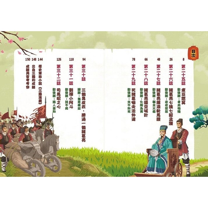 ✨現貨✨《康軒圖書》嘰哩咕嚕話三國4：歇後語一點就通⭐️童書團購批發⭐️-細節圖3