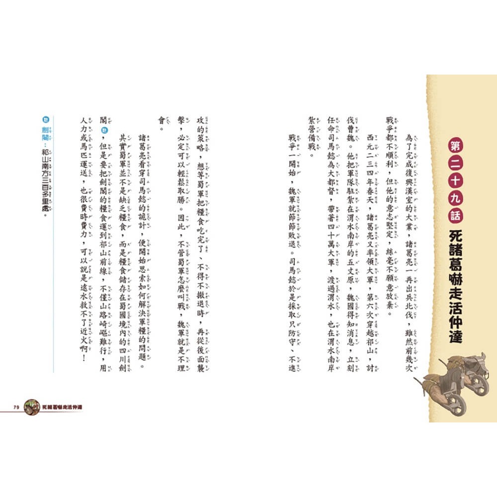 ✨現貨✨《康軒圖書》嘰哩咕嚕話三國4：歇後語一點就通⭐️童書團購批發⭐️-細節圖4