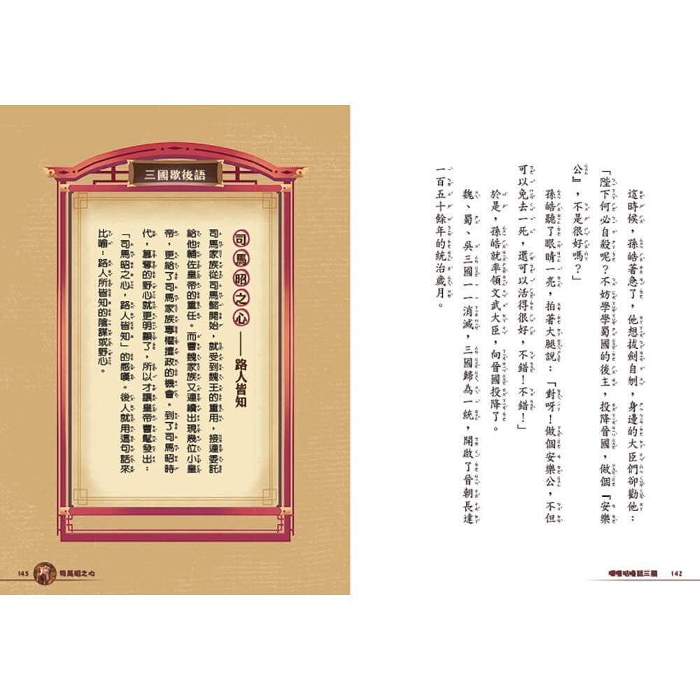 ✨現貨✨《康軒圖書》嘰哩咕嚕話三國4：歇後語一點就通⭐️童書團購批發⭐️-細節圖6