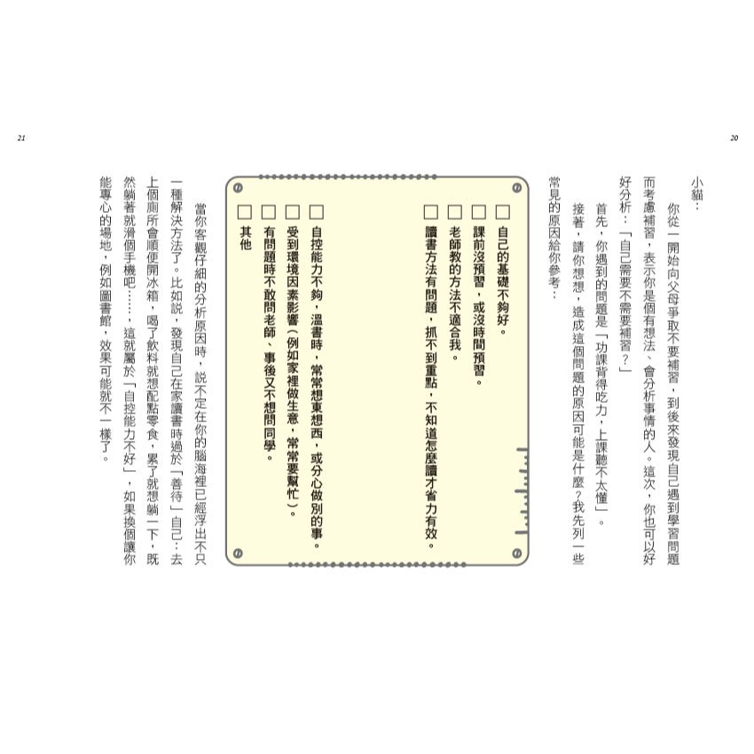 ✨現貨✨《康軒圖書》嘿！中學生，煩惱什麼？⭐️童書團購批發⭐️-細節圖4