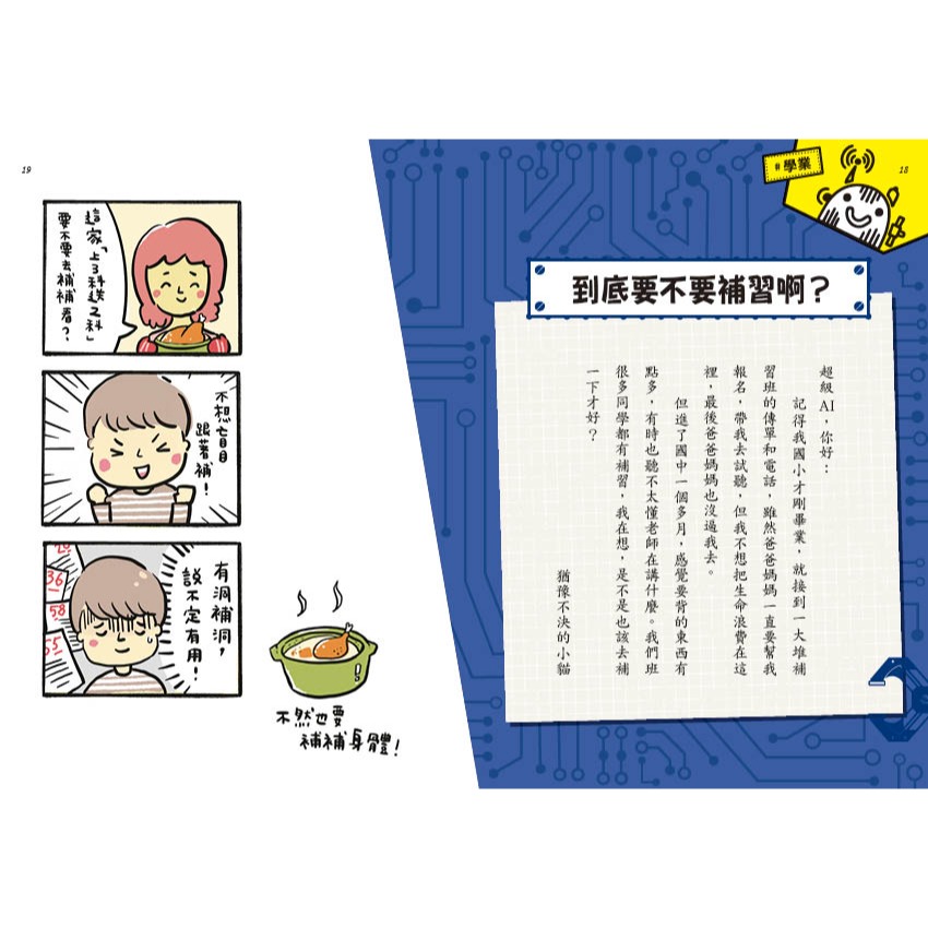 ✨現貨✨《康軒圖書》嘿！中學生，煩惱什麼？⭐️童書團購批發⭐️-細節圖5