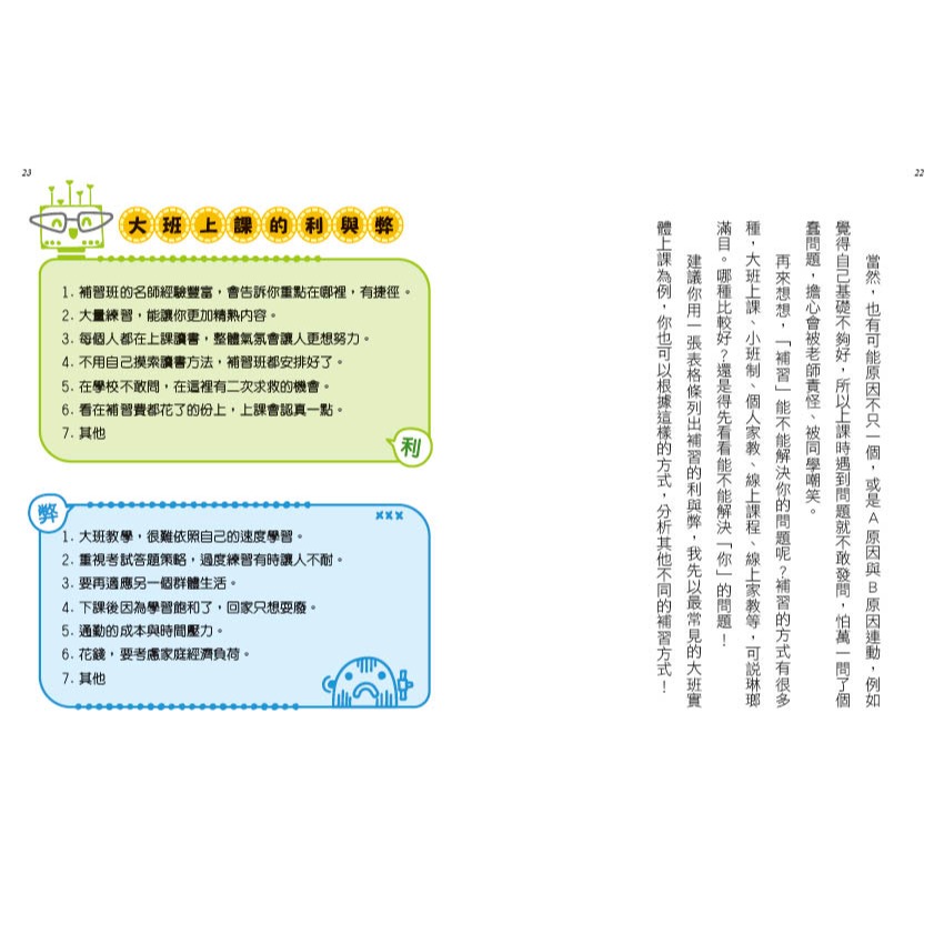 ✨現貨✨《康軒圖書》嘿！中學生，煩惱什麼？⭐️童書團購批發⭐️-細節圖6