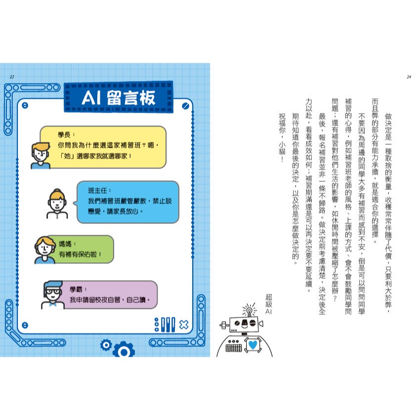 ✨現貨✨《康軒圖書》嘿！中學生，煩惱什麼？⭐️童書團購批發⭐️-細節圖7
