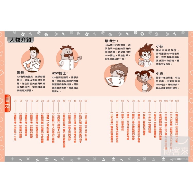 ✨現貨✨《康軒圖書》數學小偵探1⭐️童書團購批發⭐️-細節圖2