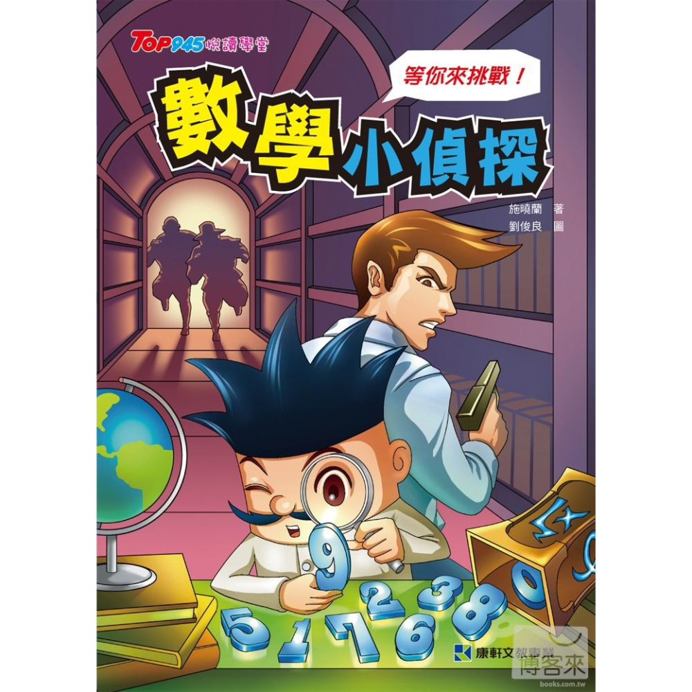 ✨現貨✨《康軒圖書》數學小偵探1⭐️童書團購批發⭐️-細節圖3