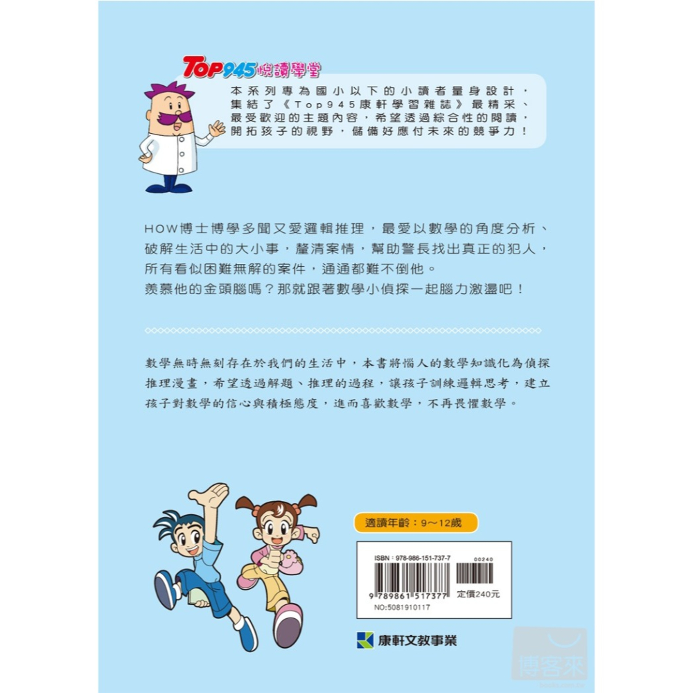 ✨現貨✨《康軒圖書》數學小偵探1⭐️童書團購批發⭐️-細節圖4