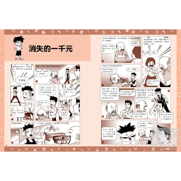 ✨現貨✨《康軒圖書》數學小偵探1⭐️童書團購批發⭐️-細節圖5