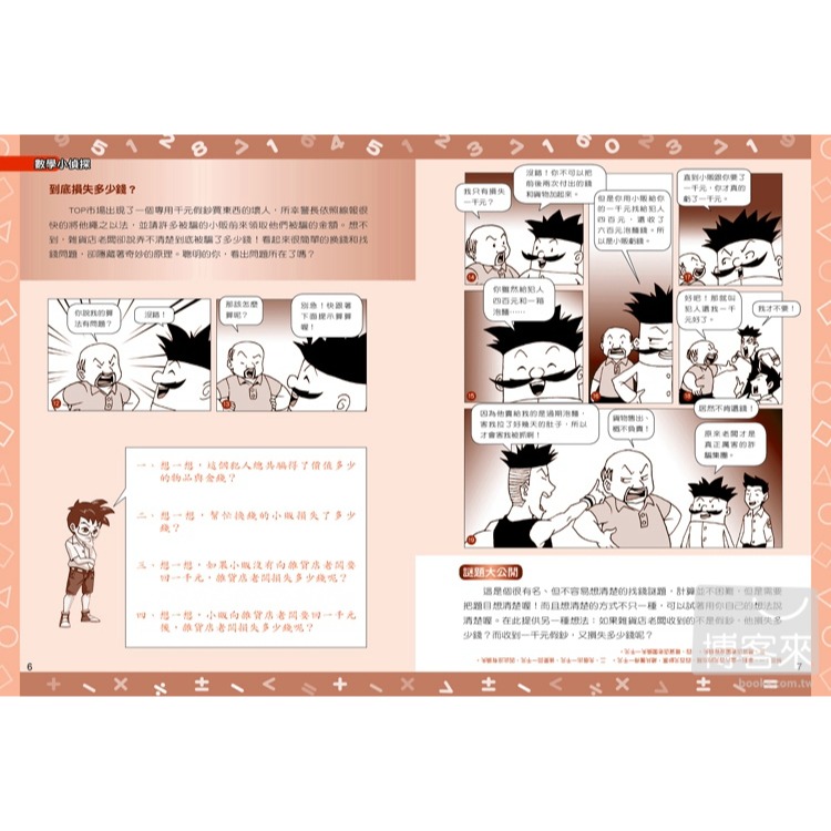 ✨現貨✨《康軒圖書》數學小偵探1⭐️童書團購批發⭐️-細節圖6