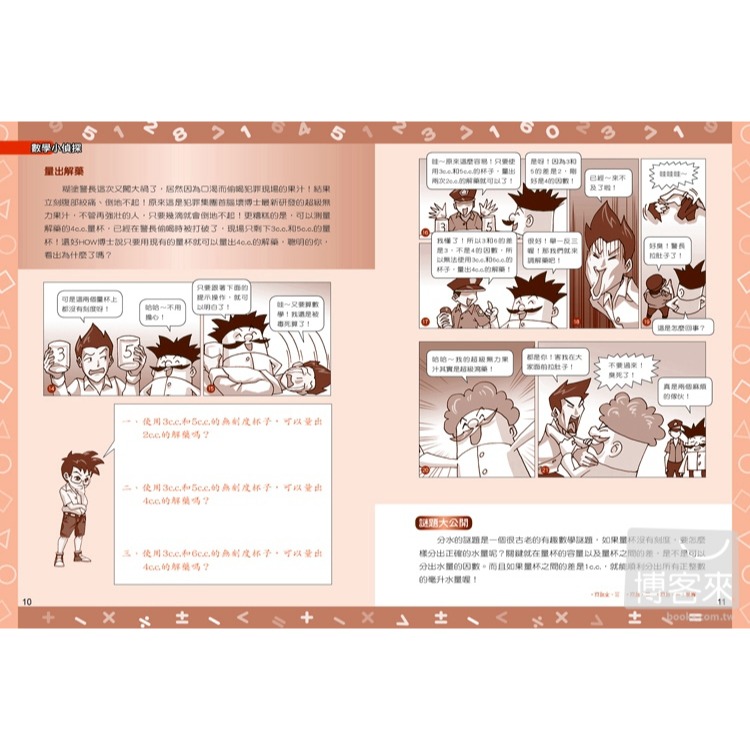 ✨現貨✨《康軒圖書》數學小偵探1⭐️童書團購批發⭐️-細節圖8