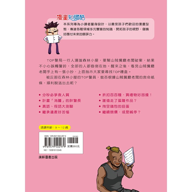 ✨現貨✨《康軒圖書》數學小偵探5：密室逃脫計畫⭐️童書團購批發⭐️-細節圖4