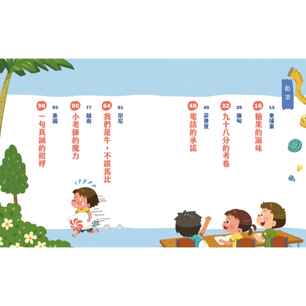 ✨現貨✨《康軒圖書》衝吧！新住民的奮鬥記：堅守廉潔、誠信的力量⭐️童書團購批發⭐️-細節圖2