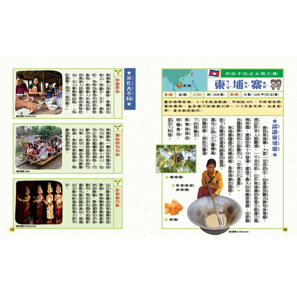 ✨現貨✨《康軒圖書》衝吧！新住民的奮鬥記：堅守廉潔、誠信的力量⭐️童書團購批發⭐️-細節圖5