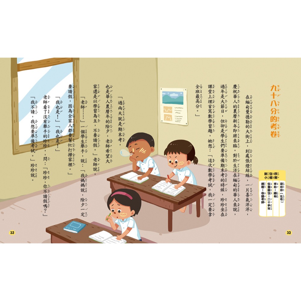 ✨現貨✨《康軒圖書》衝吧！新住民的奮鬥記：堅守廉潔、誠信的力量⭐️童書團購批發⭐️-細節圖6