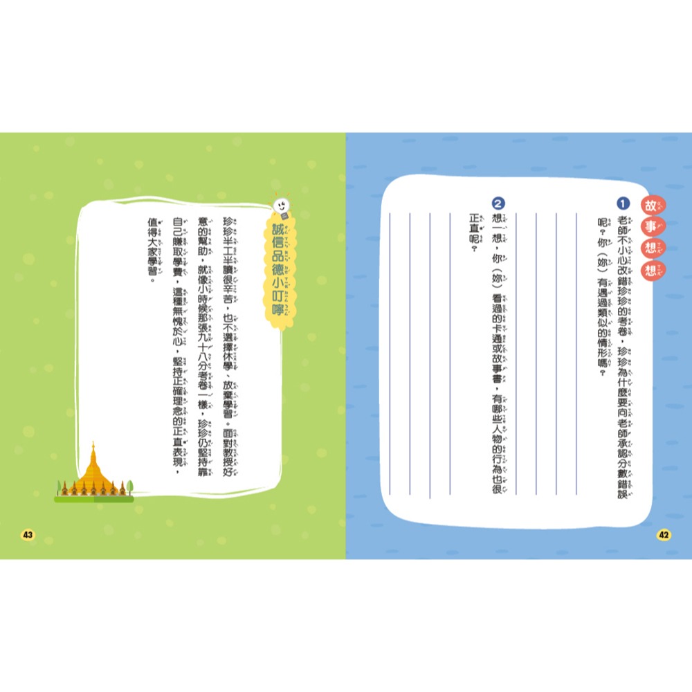 ✨現貨✨《康軒圖書》衝吧！新住民的奮鬥記：堅守廉潔、誠信的力量⭐️童書團購批發⭐️-細節圖7