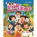 ✨現貨✨《康軒圖書》衝吧！新住民的奮鬥記：堅守廉潔、誠信的力量⭐️童書團購批發⭐️-規格圖7