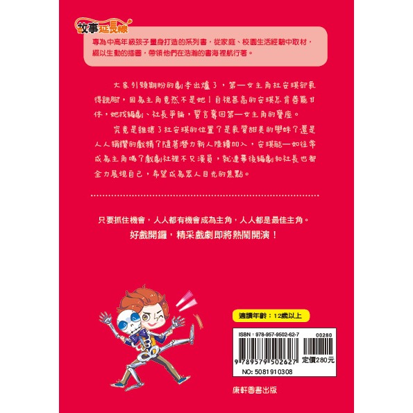 ✨現貨✨《康軒圖書》誰是最佳主角⭐️童書團購批發⭐️-細節圖4