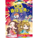 ✨現貨✨《康軒圖書》誰是最佳主角⭐️童書團購批發⭐️-規格圖8