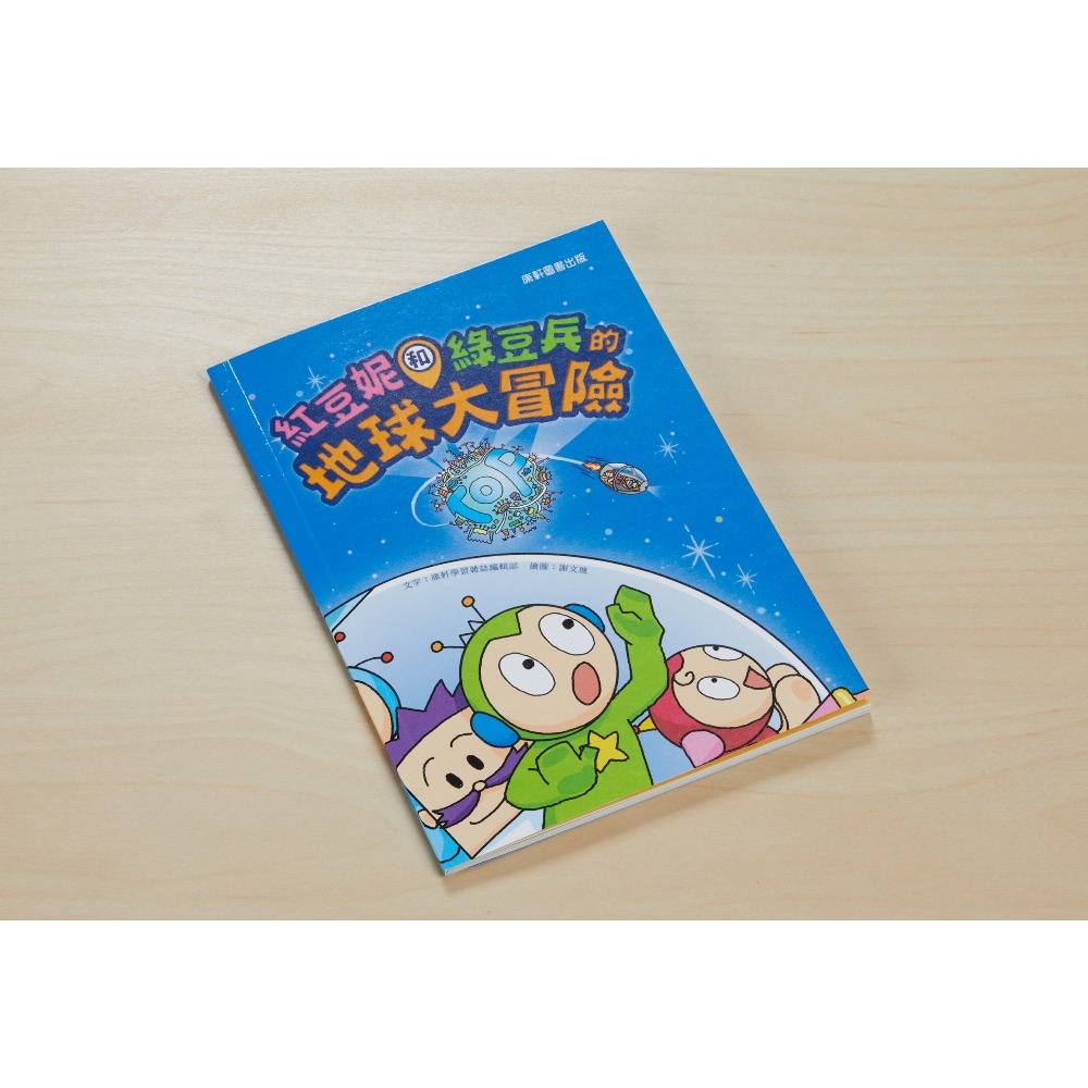 ✨現貨✨《康軒圖書》趣味桌遊：尋找紅綠豆WhereisBean？⭐️童書團購批發⭐️-細節圖3