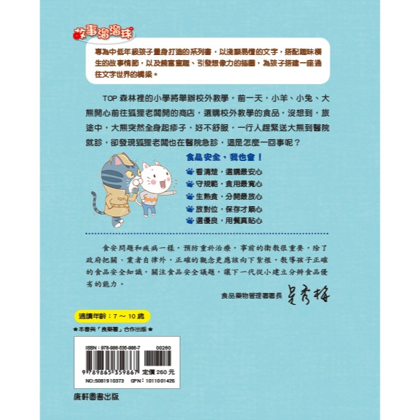 ✨現貨✨《康軒圖書》貓偵探的食安推理故事：啊！校外教學怎麼了？⭐️童書團購批發⭐️-細節圖4