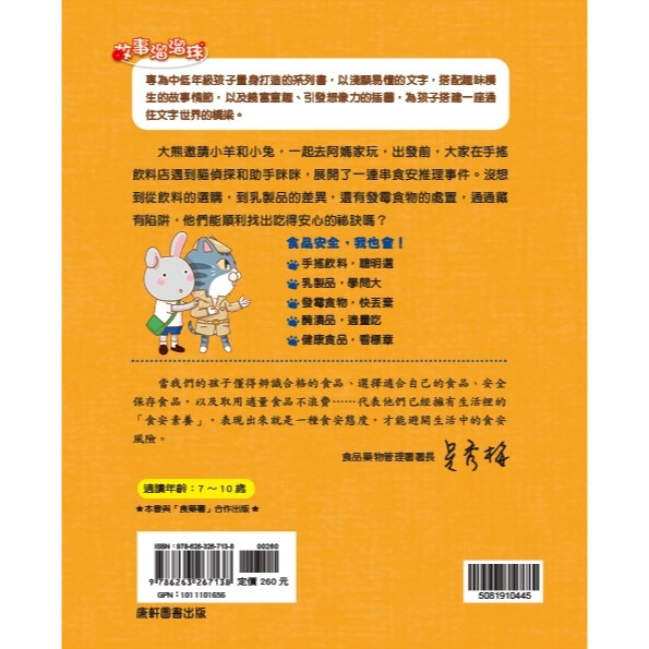 ✨現貨✨《康軒圖書》貓偵探的食安推理故事2：阿媽家的食品保衛戰⭐️童書團購批發⭐️-細節圖3