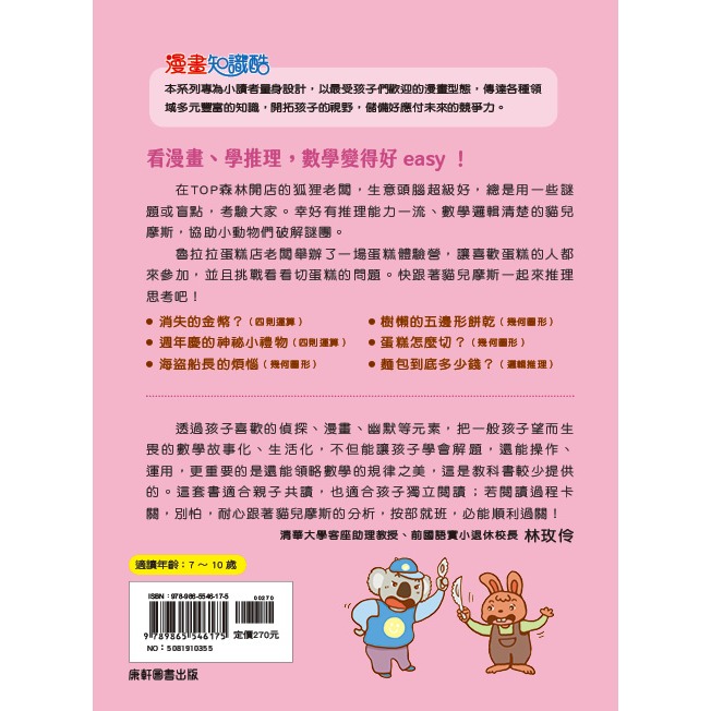 ✨現貨✨《康軒圖書》貓偵探的數學謎題3：蛋糕怎麼切？⭐️童書團購批發⭐️-細節圖8