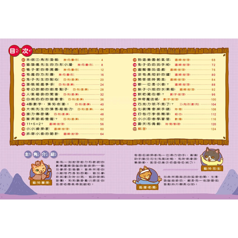 ✨現貨✨《康軒圖書》貓偵探的數學謎題4：沒有長短針的鐘⭐️童書團購批發⭐️-細節圖2