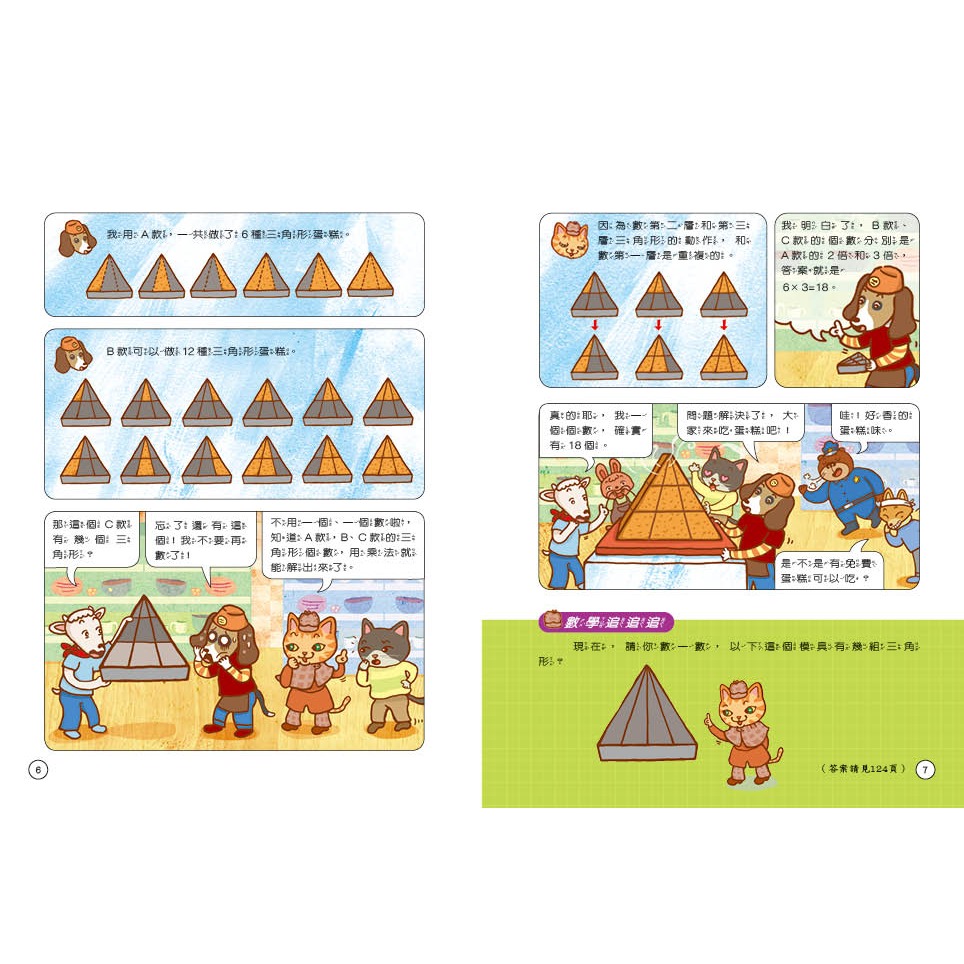 ✨現貨✨《康軒圖書》貓偵探的數學謎題4：沒有長短針的鐘⭐️童書團購批發⭐️-細節圖6