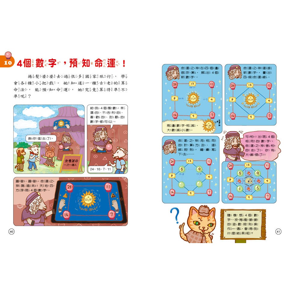 ✨現貨✨《康軒圖書》貓偵探的數學謎題4：沒有長短針的鐘⭐️童書團購批發⭐️-細節圖7