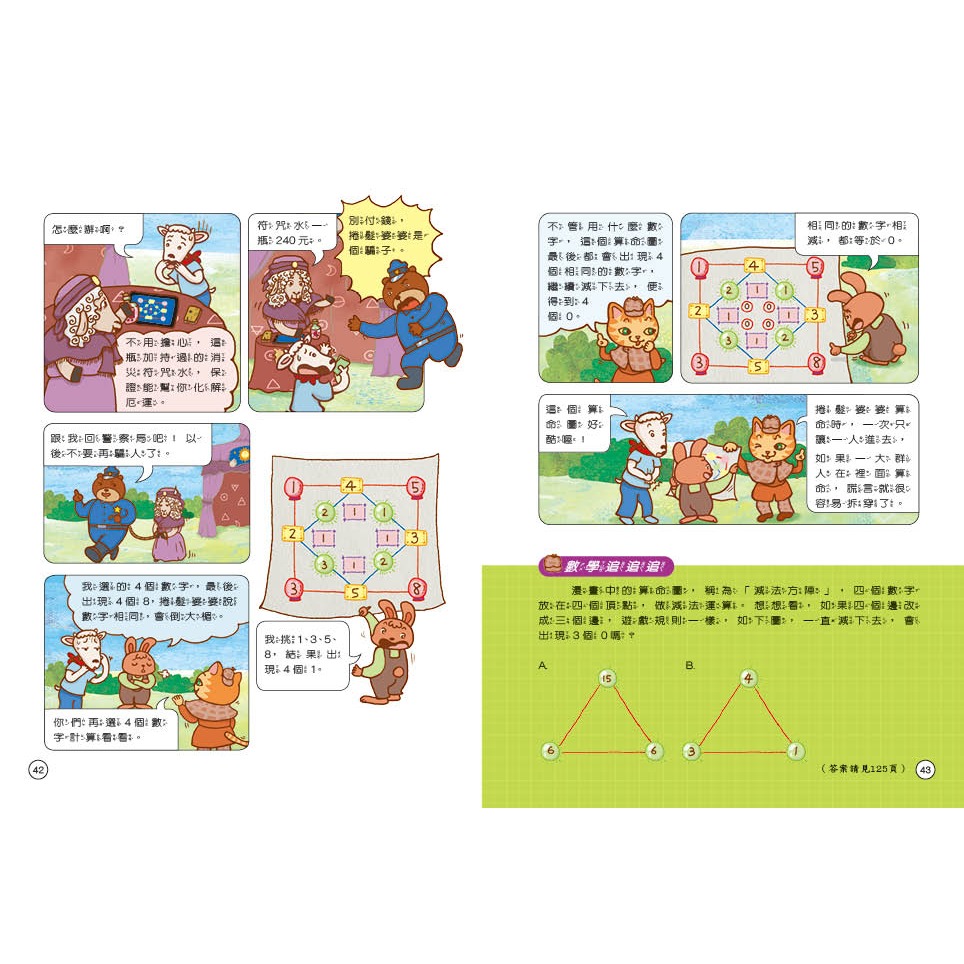 ✨現貨✨《康軒圖書》貓偵探的數學謎題4：沒有長短針的鐘⭐️童書團購批發⭐️-細節圖8