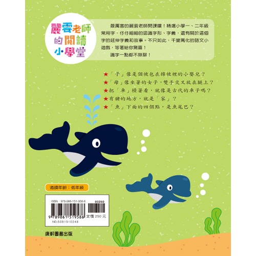 ✨現貨✨《康軒圖書》麗雲老師的閱讀小學堂1：國字有意思⭐️童書團購批發⭐️-細節圖4
