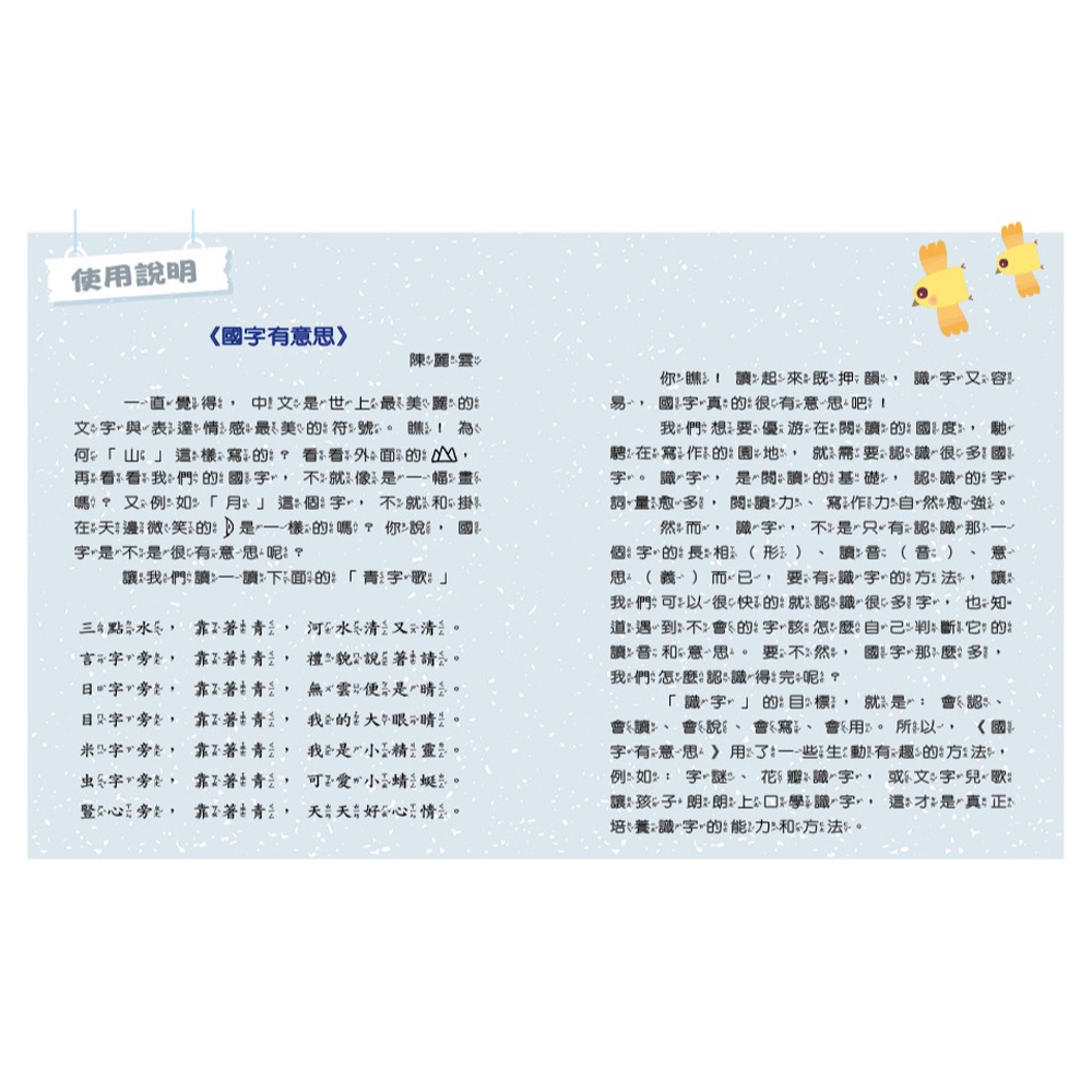 ✨現貨✨《康軒圖書》麗雲老師的閱讀小學堂1：國字有意思⭐️童書團購批發⭐️-細節圖5