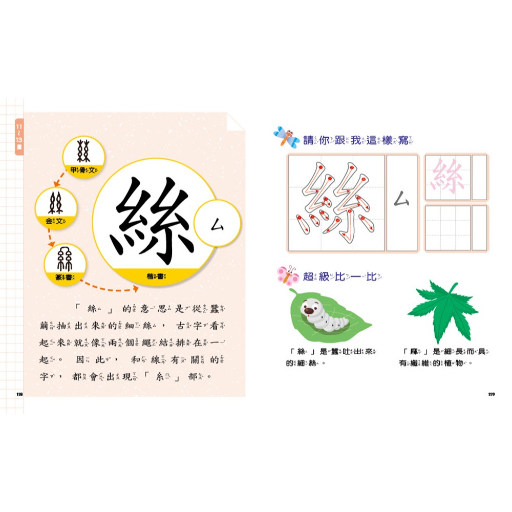 ✨現貨✨《康軒圖書》麗雲老師的閱讀小學堂1：國字有意思⭐️童書團購批發⭐️-細節圖7