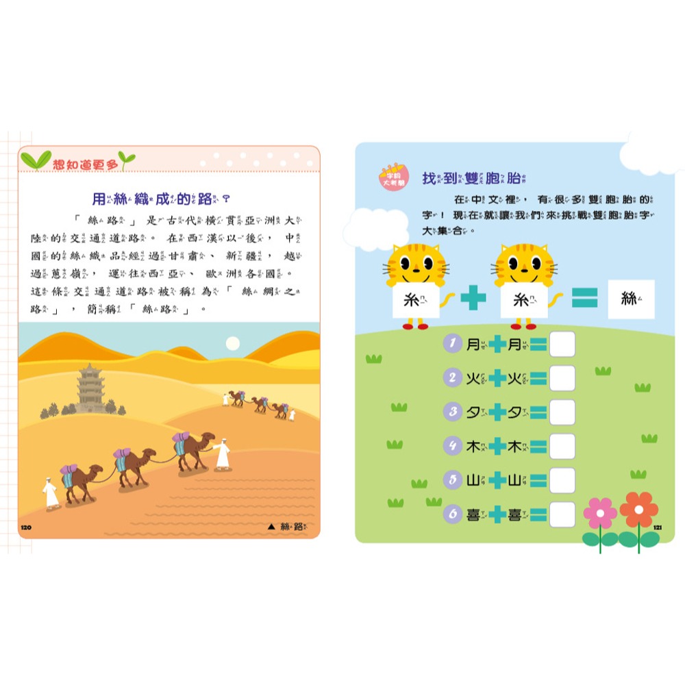✨現貨✨《康軒圖書》麗雲老師的閱讀小學堂1：國字有意思⭐️童書團購批發⭐️-細節圖8