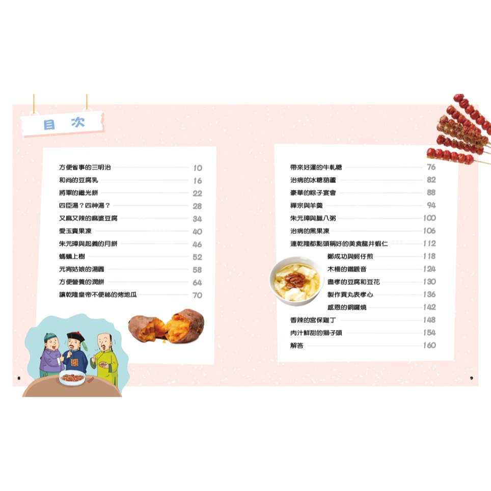 ✨現貨✨《康軒圖書》麗雲老師的閱讀小學堂3：舌尖上的國語⭐️童書團購批發⭐️-細節圖2