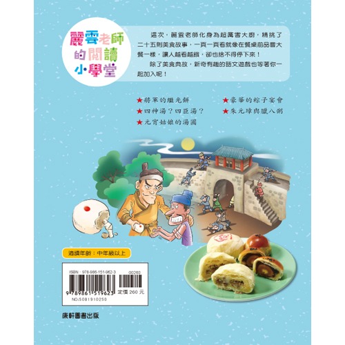 ✨現貨✨《康軒圖書》麗雲老師的閱讀小學堂3：舌尖上的國語⭐️童書團購批發⭐️-細節圖4