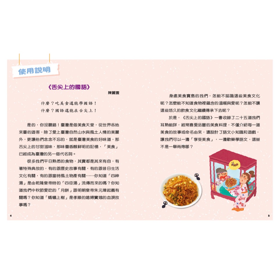 ✨現貨✨《康軒圖書》麗雲老師的閱讀小學堂3：舌尖上的國語⭐️童書團購批發⭐️-細節圖5