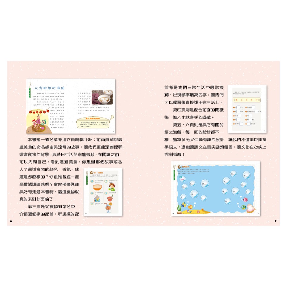 ✨現貨✨《康軒圖書》麗雲老師的閱讀小學堂3：舌尖上的國語⭐️童書團購批發⭐️-細節圖6