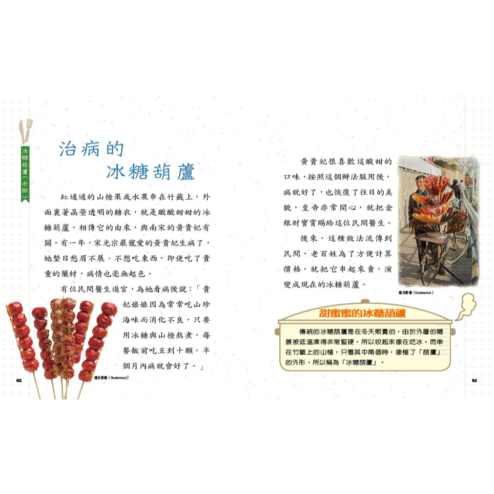 ✨現貨✨《康軒圖書》麗雲老師的閱讀小學堂3：舌尖上的國語⭐️童書團購批發⭐️-細節圖7
