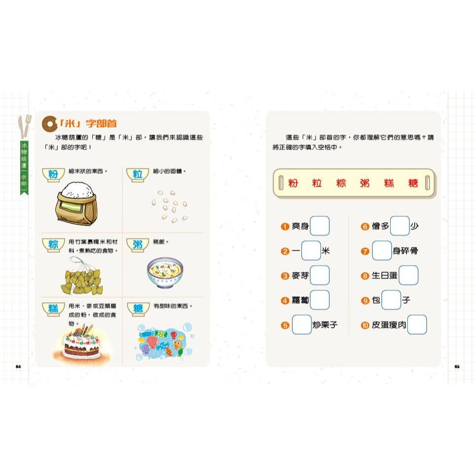 ✨現貨✨《康軒圖書》麗雲老師的閱讀小學堂3：舌尖上的國語⭐️童書團購批發⭐️-細節圖8