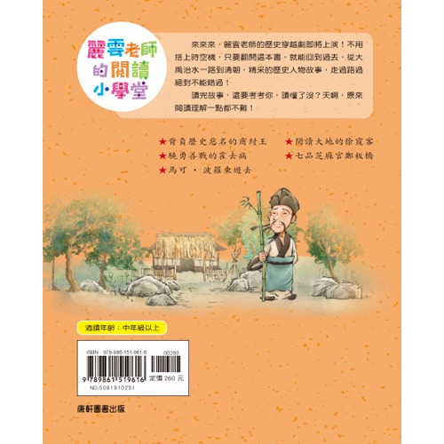 ✨現貨✨《康軒圖書》麗雲老師的閱讀小學堂4：歷史裡的國語⭐️童書團購批發⭐️-細節圖4