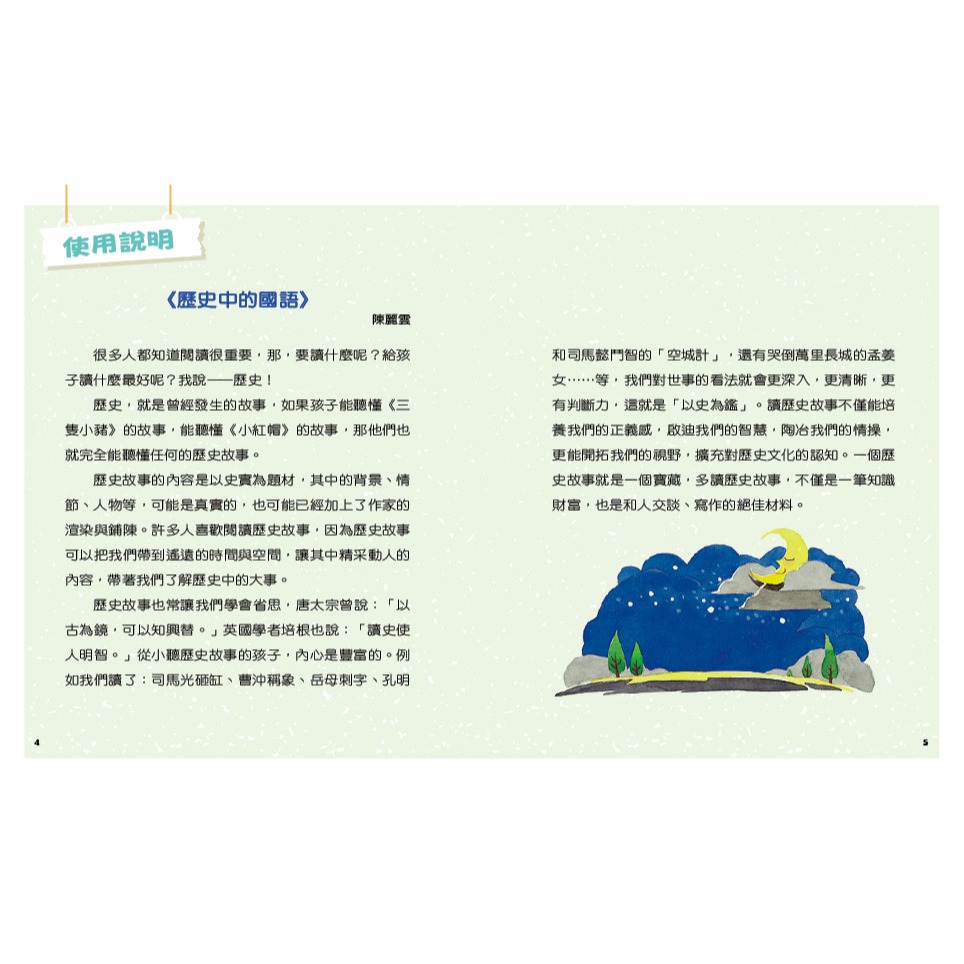 ✨現貨✨《康軒圖書》麗雲老師的閱讀小學堂4：歷史裡的國語⭐️童書團購批發⭐️-細節圖5