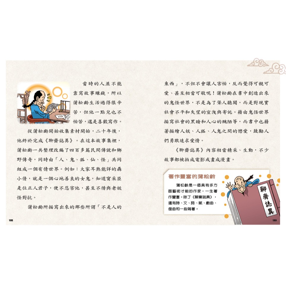 ✨現貨✨《康軒圖書》麗雲老師的閱讀小學堂4：歷史裡的國語⭐️童書團購批發⭐️-細節圖8