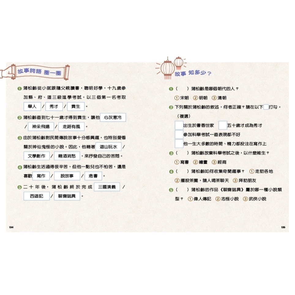 ✨現貨✨《康軒圖書》麗雲老師的閱讀小學堂4：歷史裡的國語⭐️童書團購批發⭐️-細節圖9